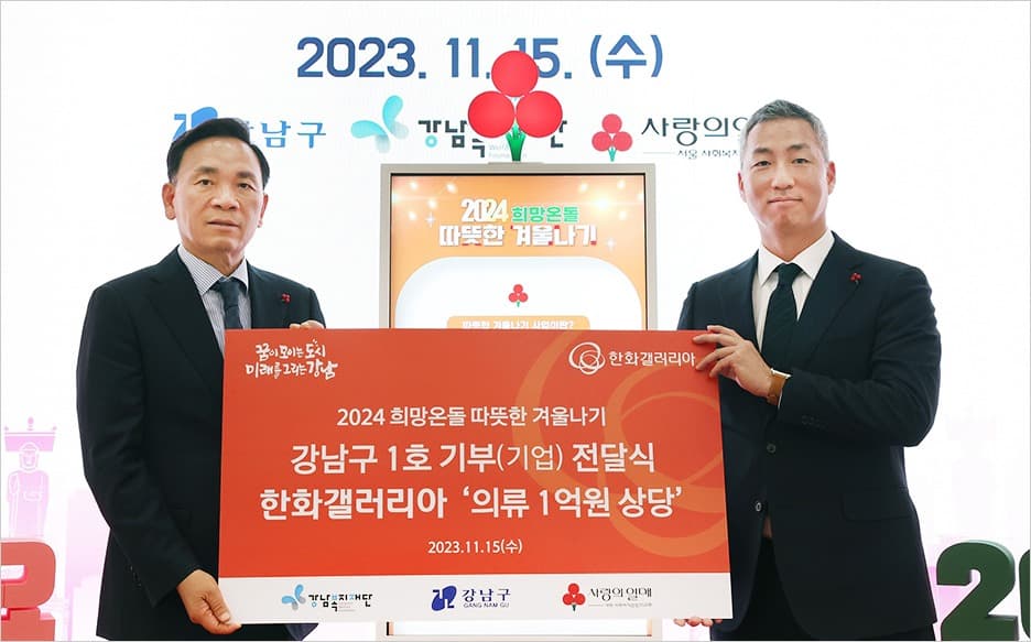 갤러리아百, 강남구 소외계층에 1억원 상당 의류 기부
