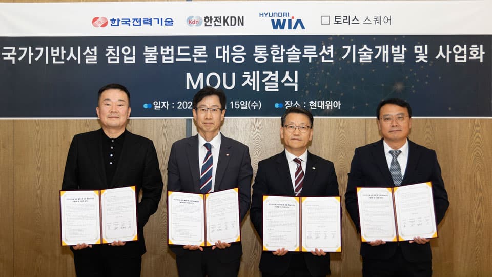 현대위아, 원자력발전소 내 불법 드론 대응 체계 개발 나선다