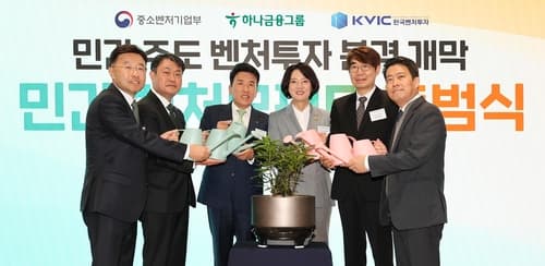 하나금융, 중기부와 중소·벤처·스타트업 투자지원 새 지평 연다