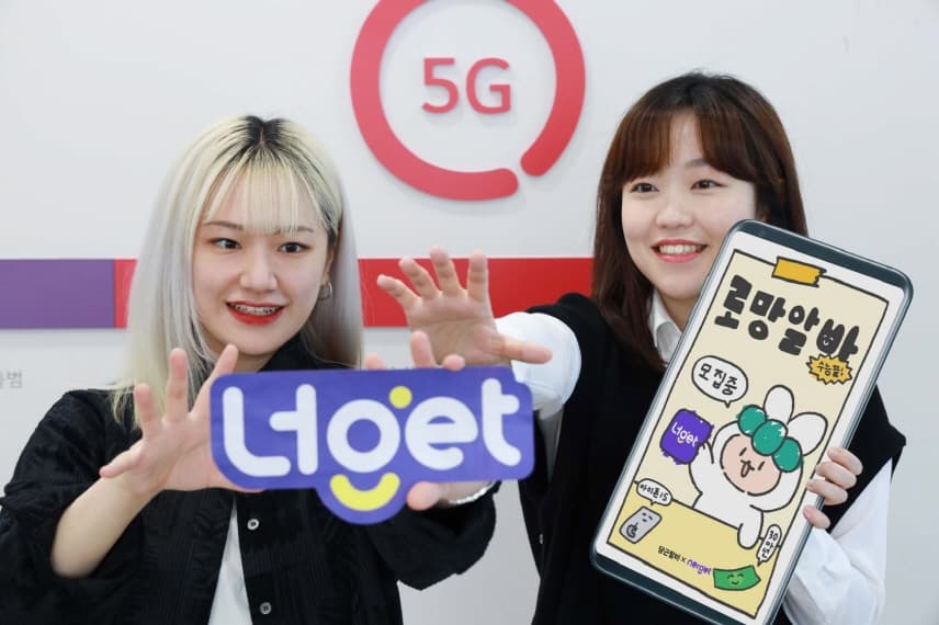 LG유플러스-당근알바, 통신 요금제 만드는 ‘이색알바’ 선보인다