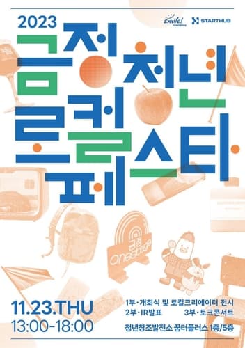 부산시 금정구, 2023 금정 청년 로컬페스타 개최