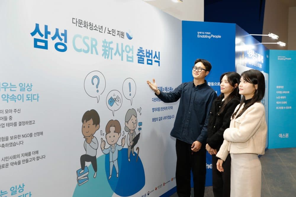 삼성, 다문화청소년∙노인과 함께하는 새로운 CSR 시작