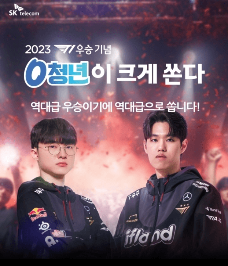 SKT, 0 청년과 T1 ‘롤드컵’ 우승 기쁨 나눈다