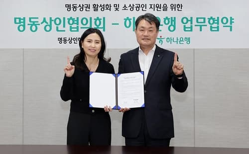하나은행, 명동 상권 활성화 및 소상공인과 상생 위해 명동상인협의회와 맞손