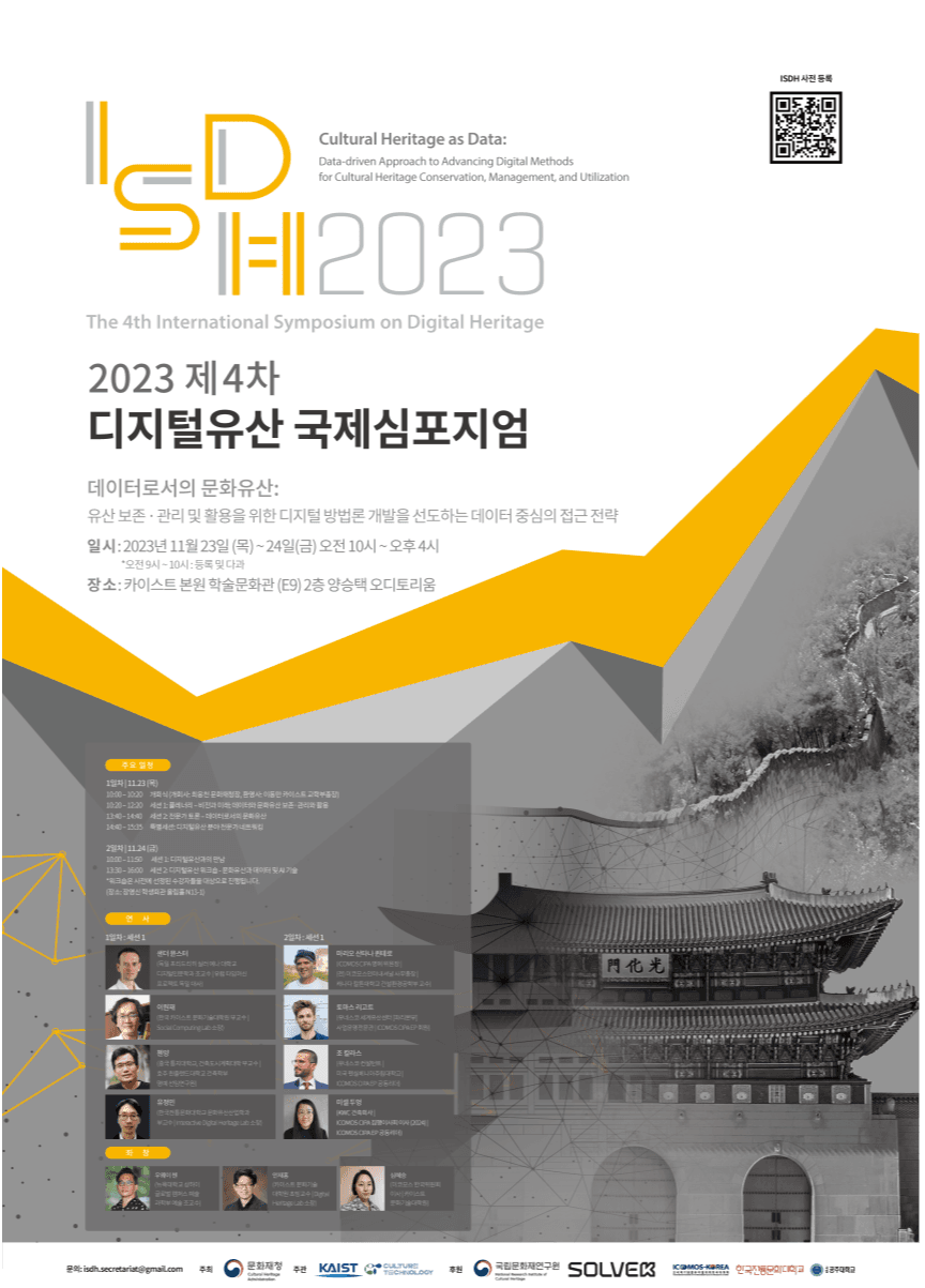 국가유산의 디지털 보존·관리 방법 모색
