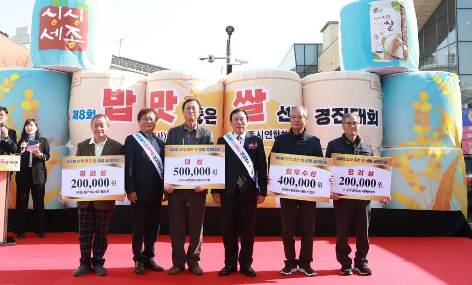 세종시 최고 밥맛 좋은 쌀은?