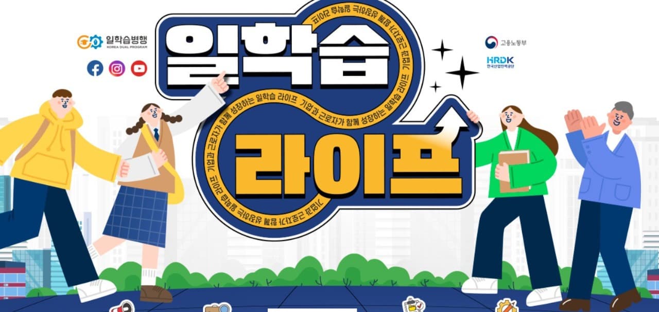 중소기업에는 우수인력 공급을…청년은 인재 성장 기회 제공