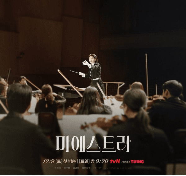 '마에스트라' 이영애, 천재 마에스트라 그 자체! 생생한 현장감 가득 오케스트라 포스터 공개!