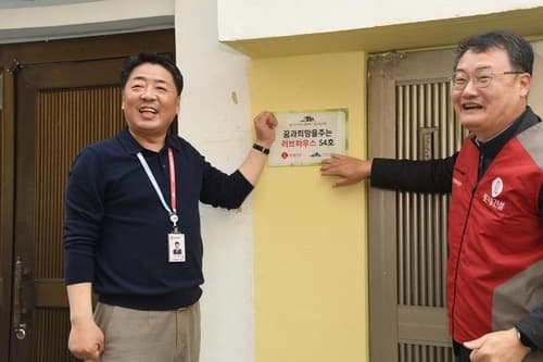 꿈과 희망을 주는 러브하우스…부산 남구, 롯데건설과 7개소 주거환경 개선