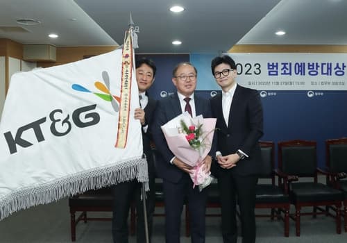 KT＆G, 법무부 주관 '2023 범죄예방대상' 시상식 대통령 표창 수상