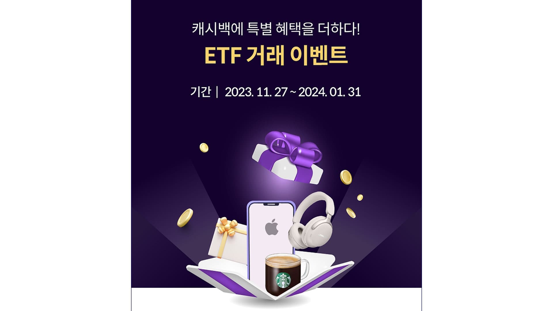 현대차증권, ETF 거래 이벤트 실시