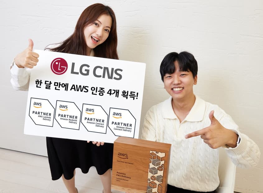  LG CNS 한 달 만에 AWS 파트너 인증 4개 획득!
