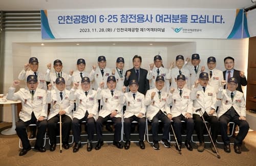 인천공항공사, 6·25 참전영웅 대상 공항 투어 및 희망박스 전달식 개최