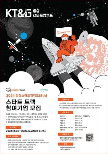 KT＆G, 청년창업가 발굴·육성 '상상스타트업캠프' 8기 모집