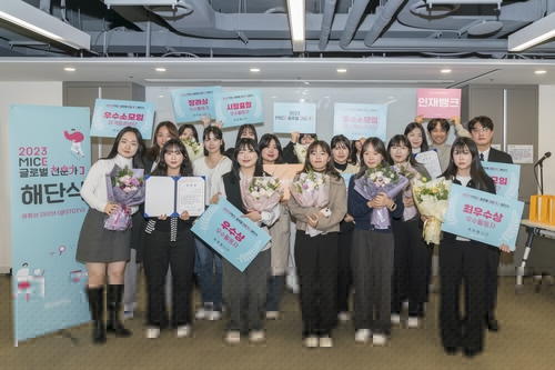 서울관광재단, 2023 MICE 글로벌전문가 해단식 개최…MICE 미래 인재 128명 양성