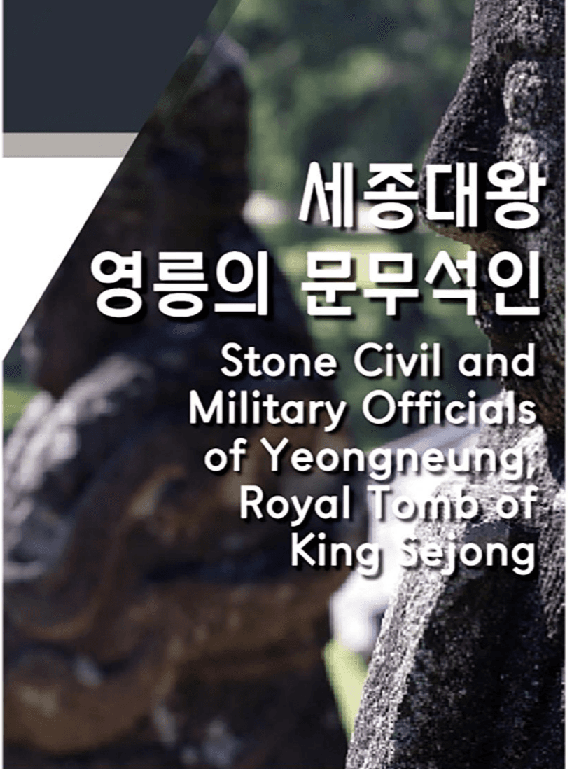 ‘세종대왕과 영릉(英陵)의 문·무석인’ 주제 인문강좌 개최