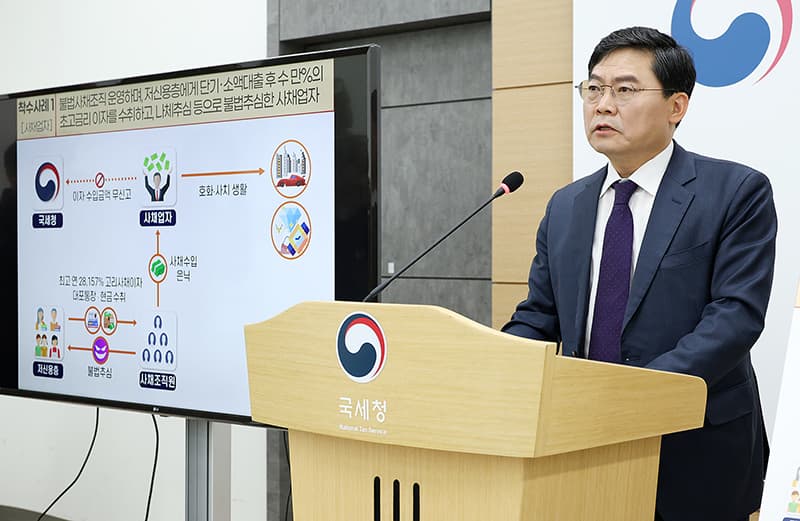 국세청, 불법사금융 척결에 역량 총동원…163명 전국 동시 조사