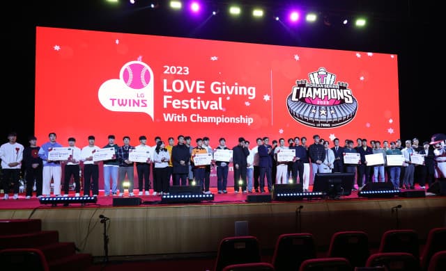 서울 LG트윈스 ‘2023 LOVE Giving Festival with Championship’ 행사 성료
