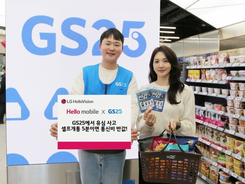 헬로모바일, 전국 ‘GS25’ 매장에서 알뜰폰 유심 판매