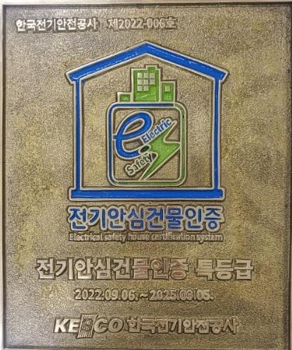 전기안전공사 '전기안심건물에 아파트 화재보험료 할인 혜택'