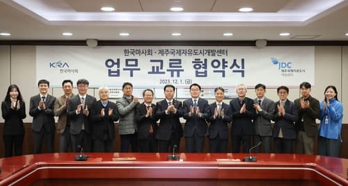 한국마사회-제주국제자유도시개발센터, 공동 마케팅 위한 업무협약 체결