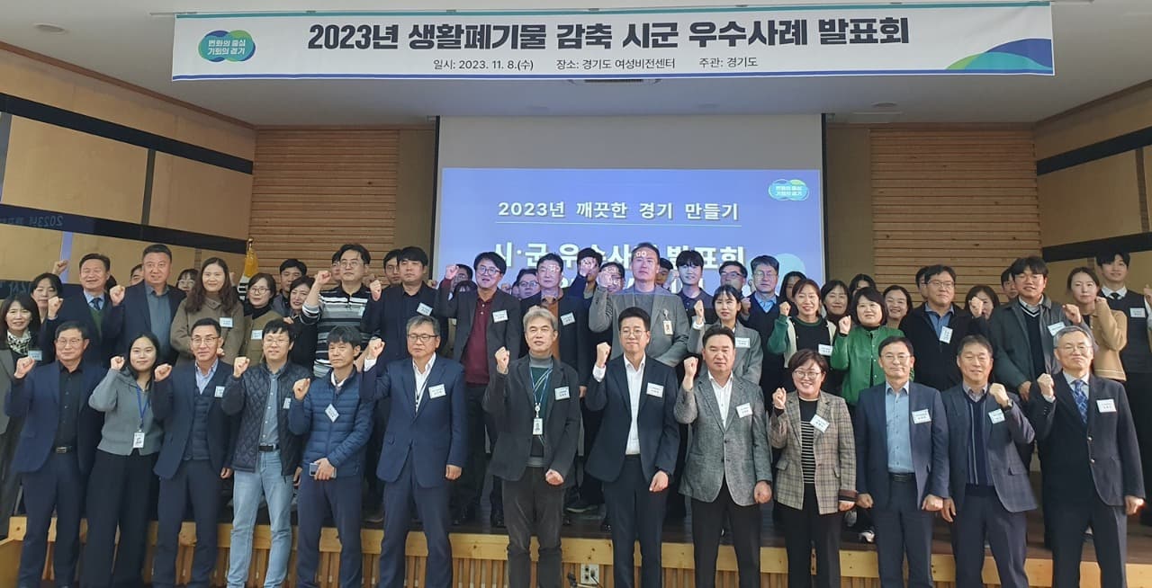 ‘2023년 깨끗한 경기 만들기’ 최우수 시군에 용인·시흥·양평 선정