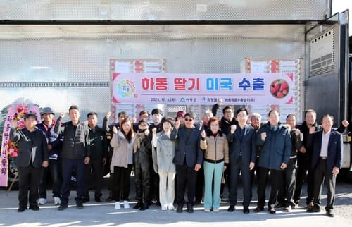 하동 옥종딸기 미국 수출길 올랐다