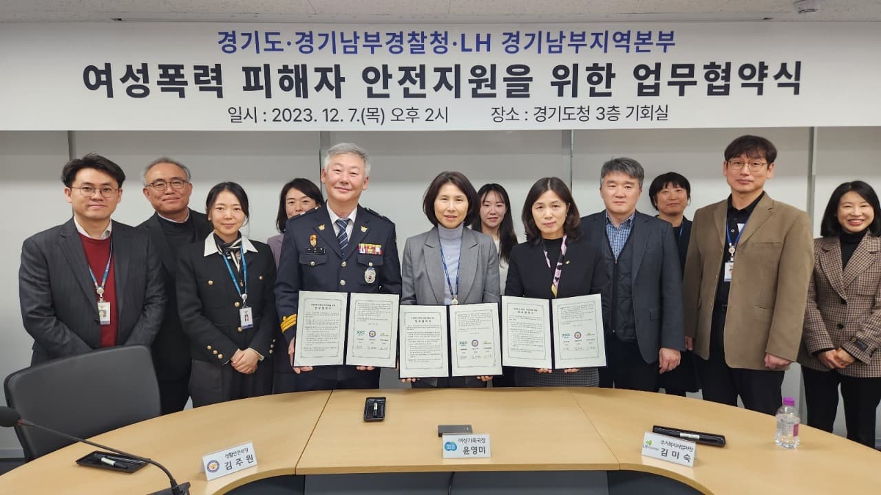 경기도, 경찰·LH와 손잡고 여성폭력피해자 안전숙소 지원