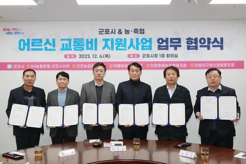 군포시, '어르신 교통비 지원사업' 5개 기관 업무협약 체결