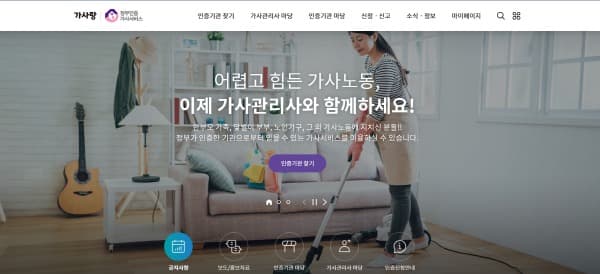 끝도 없는 집안일!! 새로 단장한 누리집 ‘가사랑’으로 오세요