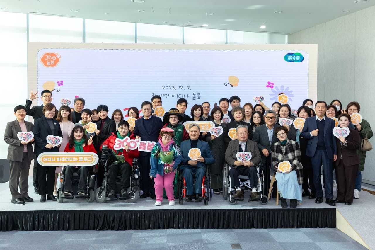 경기도, 내년부터 장애인 돌봄공백 해소하는 ‘어디나 돌봄’ 추진