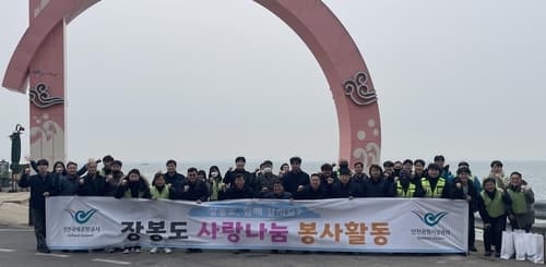 인천공항공사, 공항인근 장봉도 방문 봉사활동 시행