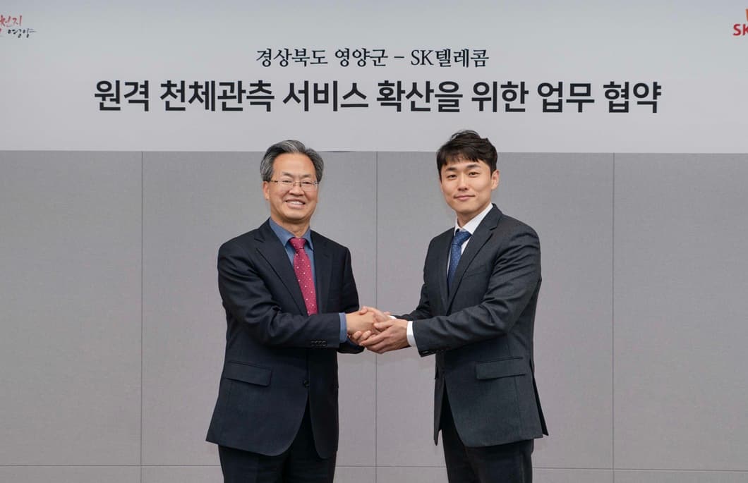 SKT, 영양군과 천체망원경 원격 관측 서비스 MOU 체결
