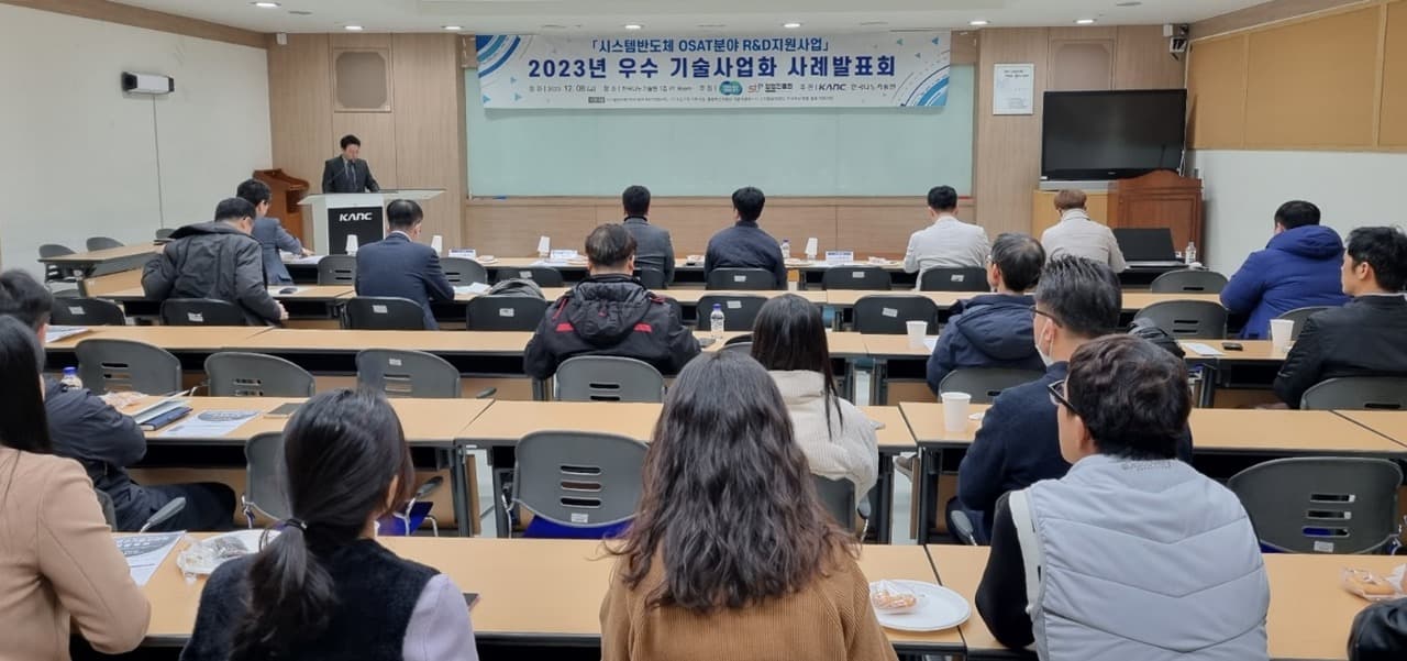 경기도, 시스템반도체 기업 지원 위한 우수기술사업화 사례발표회 열어