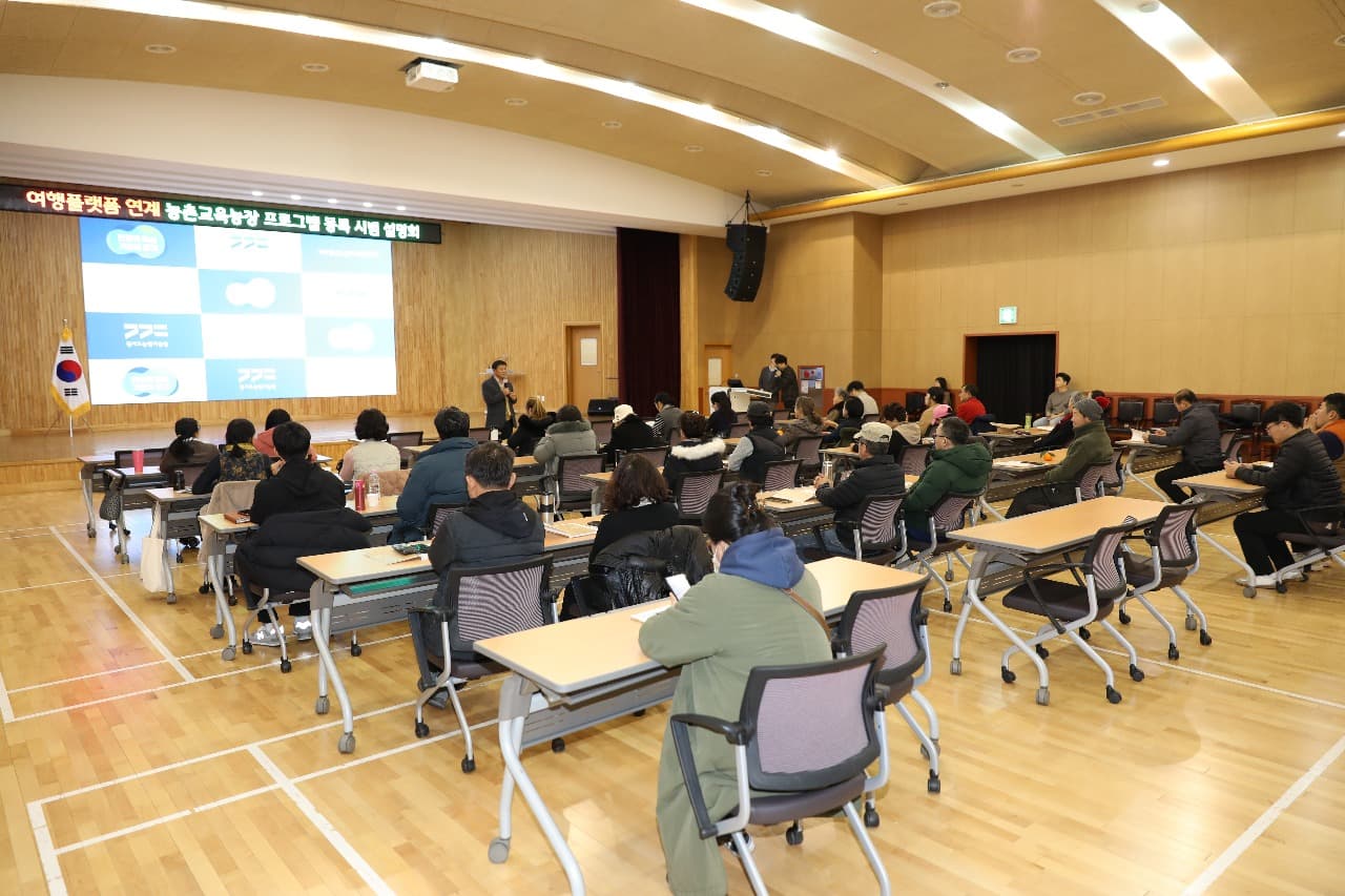 경기도농기원, 여행플랫폼 연계 농촌교육농장 프로그램 등록 시범 설명회 개최