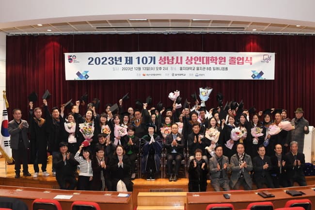 성남시, 2023년 상인대학원 졸업식 열어