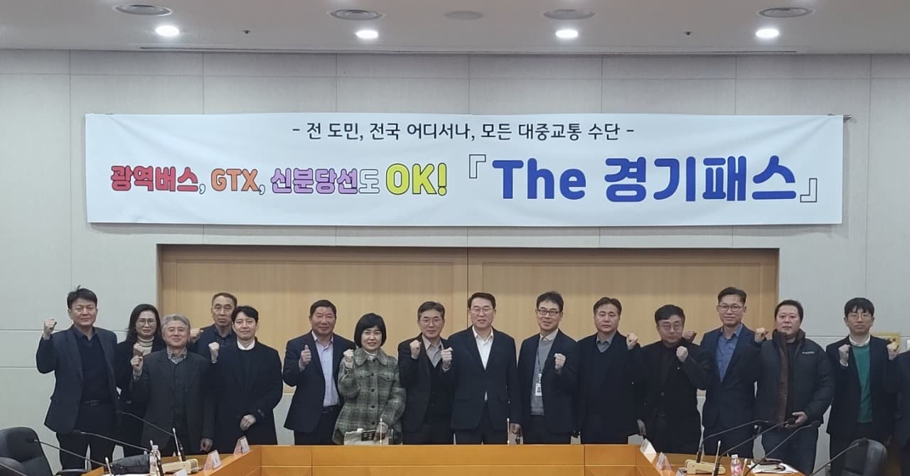 경기도, 31개 시군과 ‘The 경기패스’ 등 교통비 지원 정책 논의