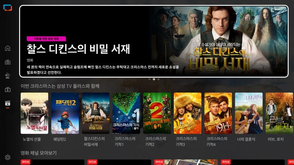 삼성 TV 플러스, 국내서 영화 VOD 서비스 출시