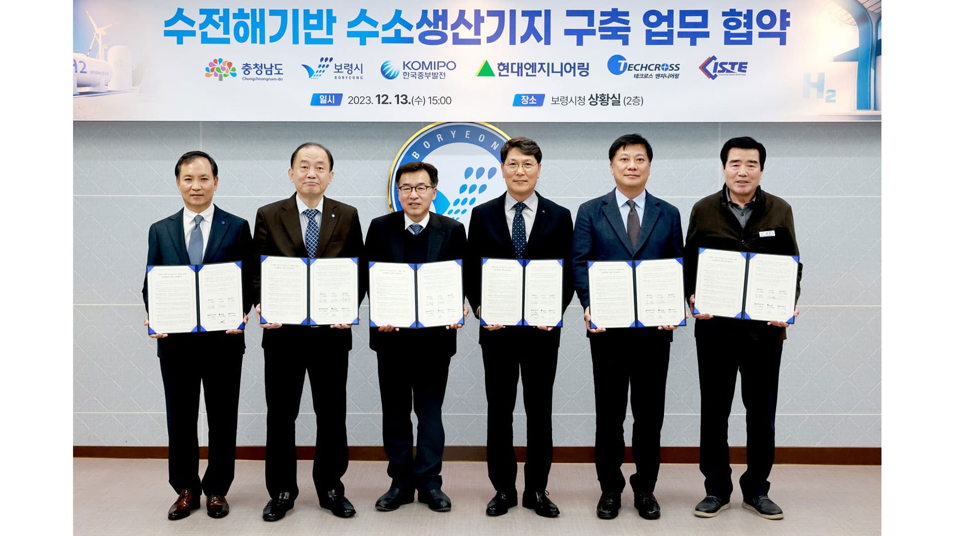 현대엔지니어링, “보령 수전해 기반 수소생산기지 구축” 사업협약서 체결