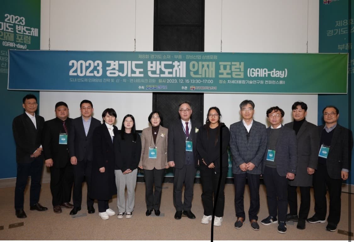 네 번째 가이아 데이(GAIA-day), ‘반도체 인재양성 전략’ 주제로 열려