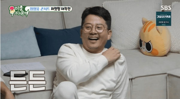 '미운 우리 새끼' 김준호, 임영웅 콘서트 티켓팅 성공...예비 장모님께 점수 제대로 땄다!