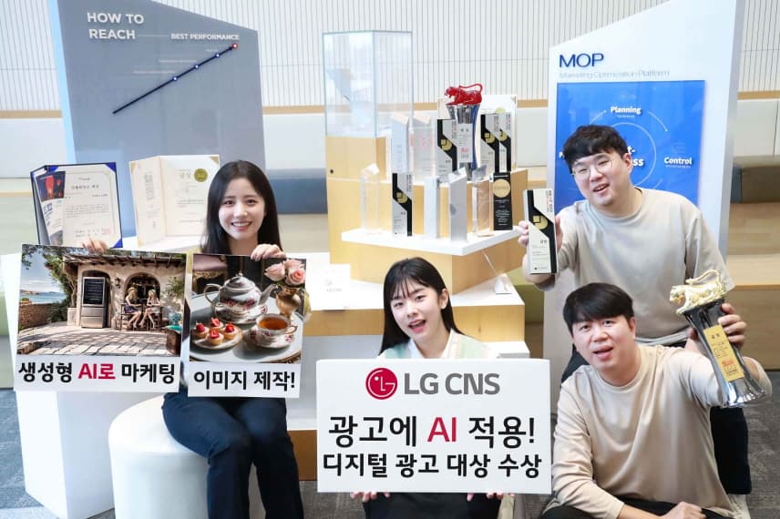  LG CNS, 광고에 AI 적용! ‘대한민국 디지털 광고 대상’ 수상