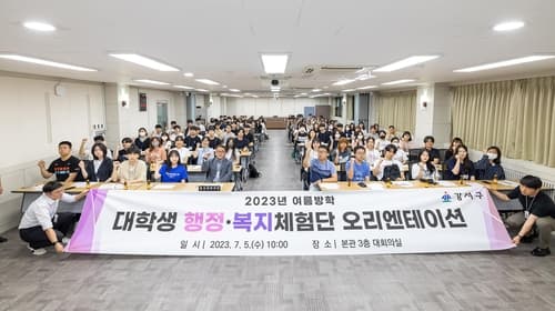 서울 강서구, 대학생 행정·복지체험단 50명 모집