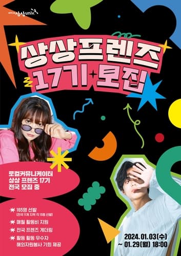 KT＆G, 상상유니브 대학생 운영진 '상상프렌즈 17기' 모집