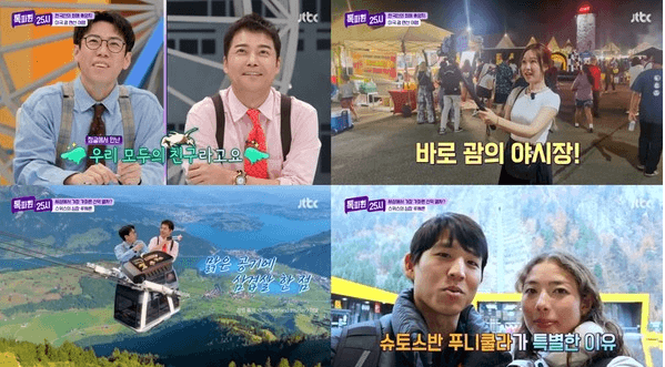 '톡파원 25시' MC 김숙, “이거 진짜 천국이네” 감탄 부른 스위스의 설경!