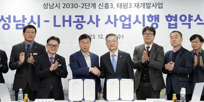 성남시, LH와 태평3, 신흥3 구역 재개발사업 시행협약 체결
