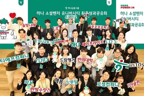 하나금융, 지역 거점대학과 손잡고 청년 일자리 창출 앞장
