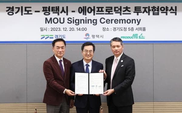 경기도, 국내 첫 청정그린수소 생산시설 도입. 미 에어프로덕츠 5억 달러 투자유치
