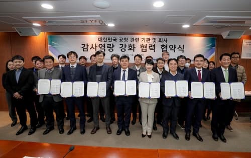 인천공항공사, 대한민국 공항 기업 감사역량 강화 협력 협약식 개최