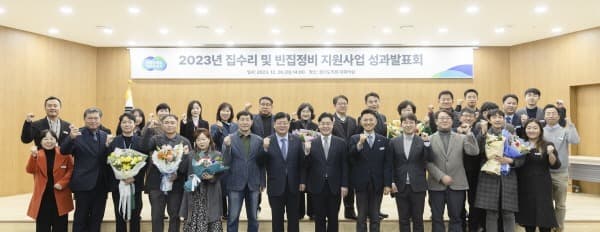 ‘집수리 및 빈집정비사업’ 첫 성과발표회·사진전 개최